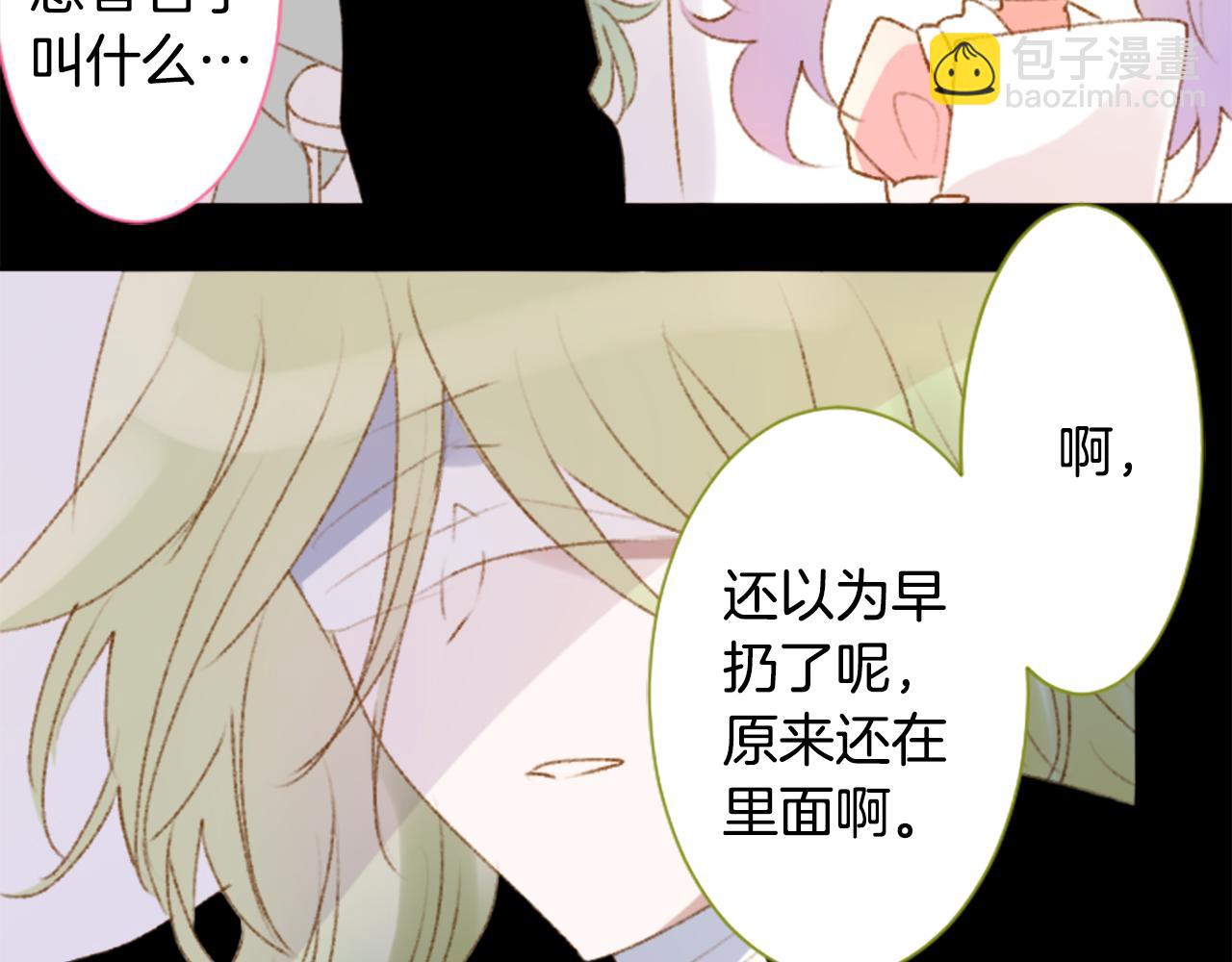 哥哥~請你收養喵 - 第228話 櫻桃·開心果·小夜曲2 - 3