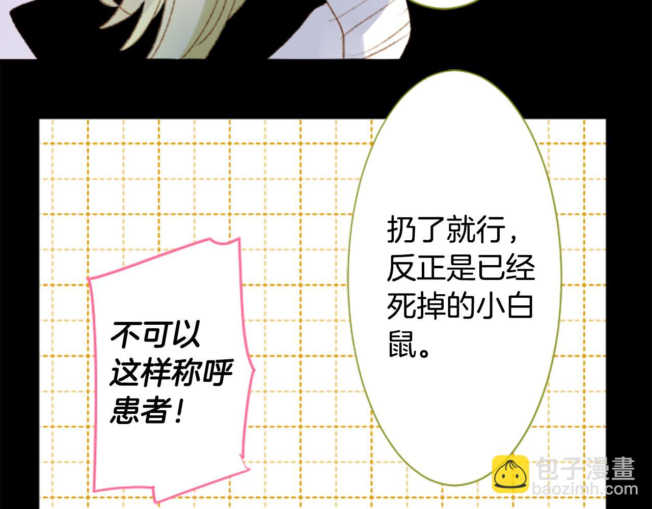 哥哥~請你收養喵 - 第228話 櫻桃·開心果·小夜曲2 - 4