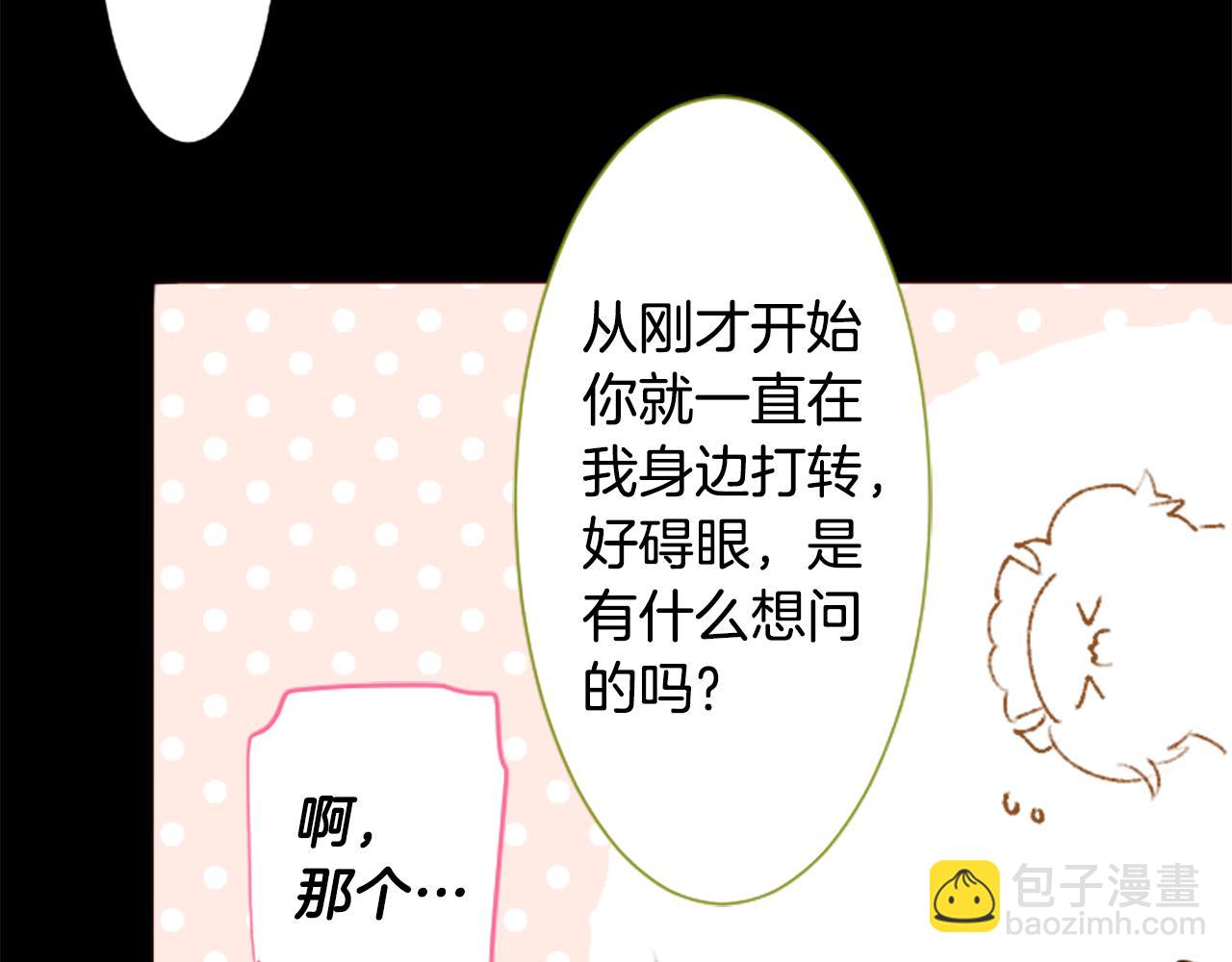 哥哥~請你收養喵 - 第228話 櫻桃·開心果·小夜曲2 - 4