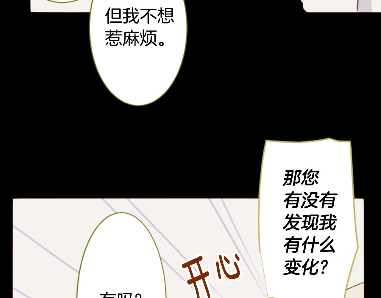 哥哥~請你收養喵 - 第230話 櫻桃·開心果·小夜曲4(1/2) - 3