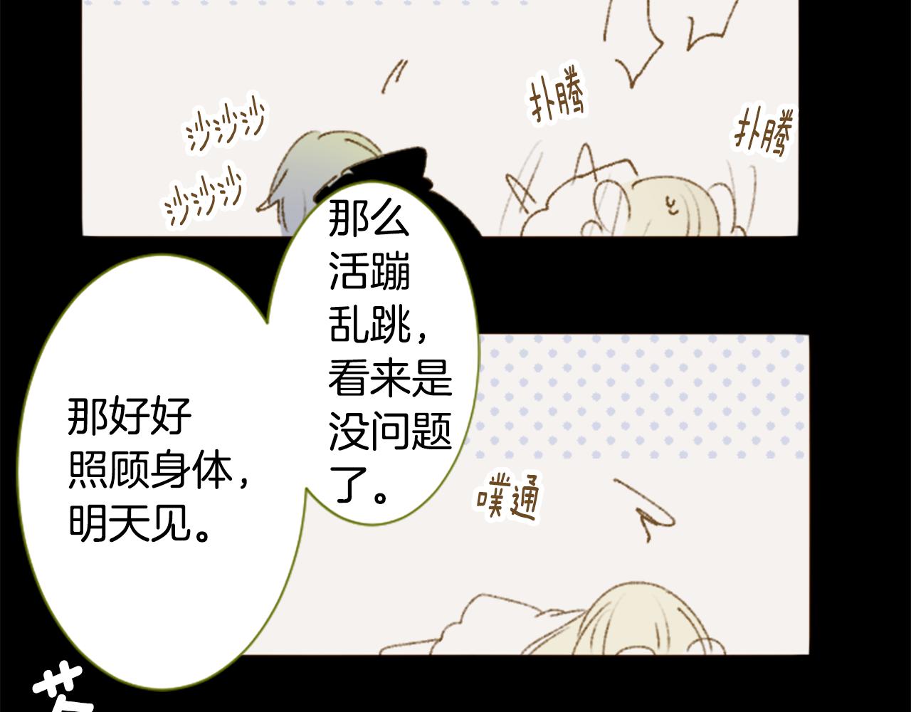 哥哥~請你收養喵 - 第230話 櫻桃·開心果·小夜曲4(1/2) - 1