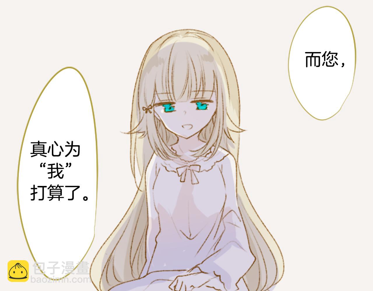 哥哥~請你收養喵 - 第230話 櫻桃·開心果·小夜曲4(1/2) - 2