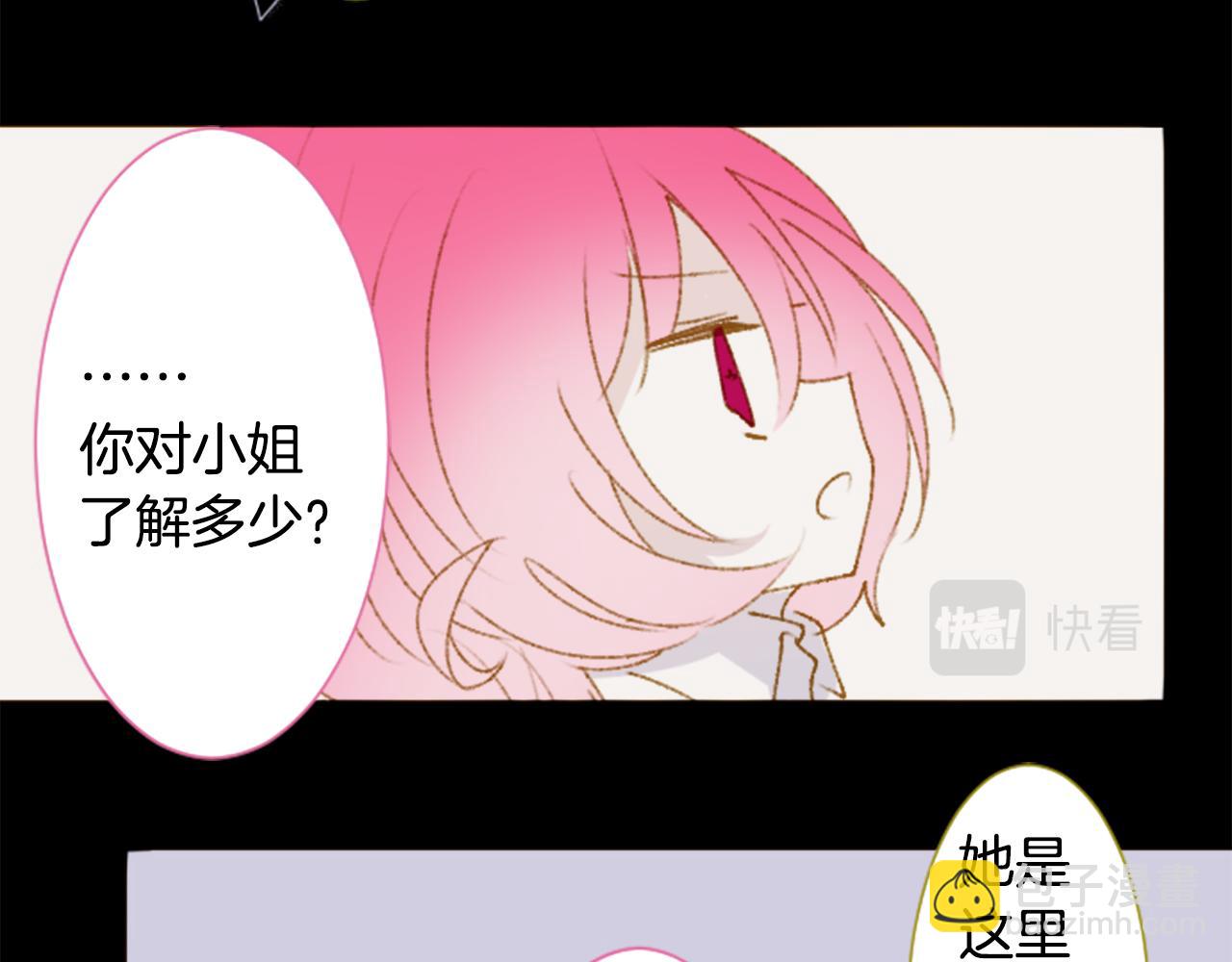 哥哥~請你收養喵 - 第230話 櫻桃·開心果·小夜曲4(1/2) - 1