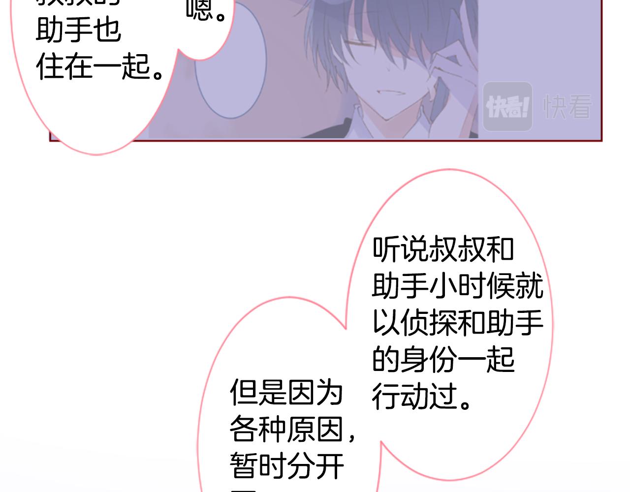 哥哥~請你收養喵 - 第234話 櫻桃·開心果·小夜曲8(1/2) - 5