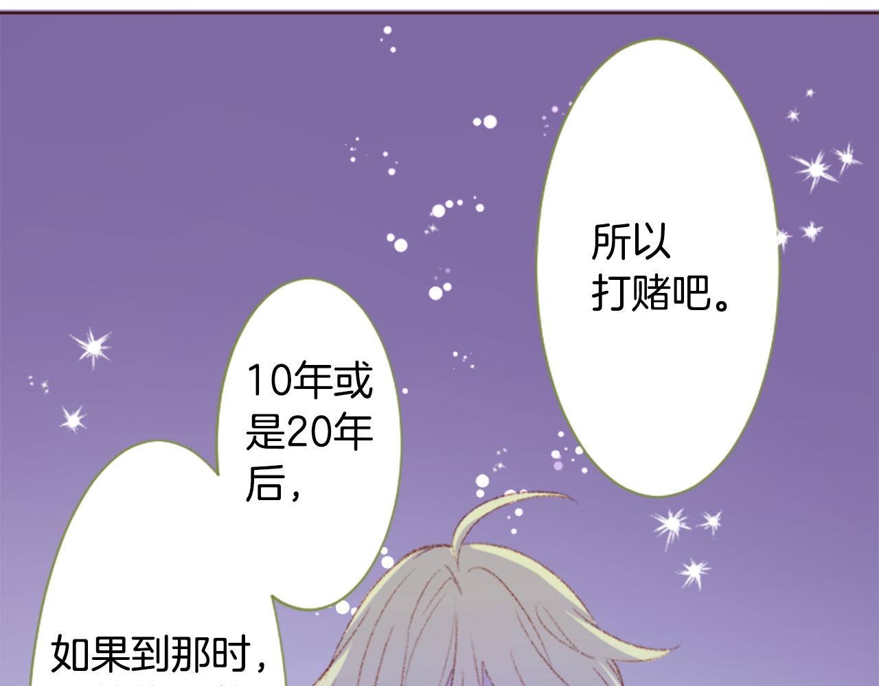 哥哥~請你收養喵 - 第234話 櫻桃·開心果·小夜曲8(2/2) - 3