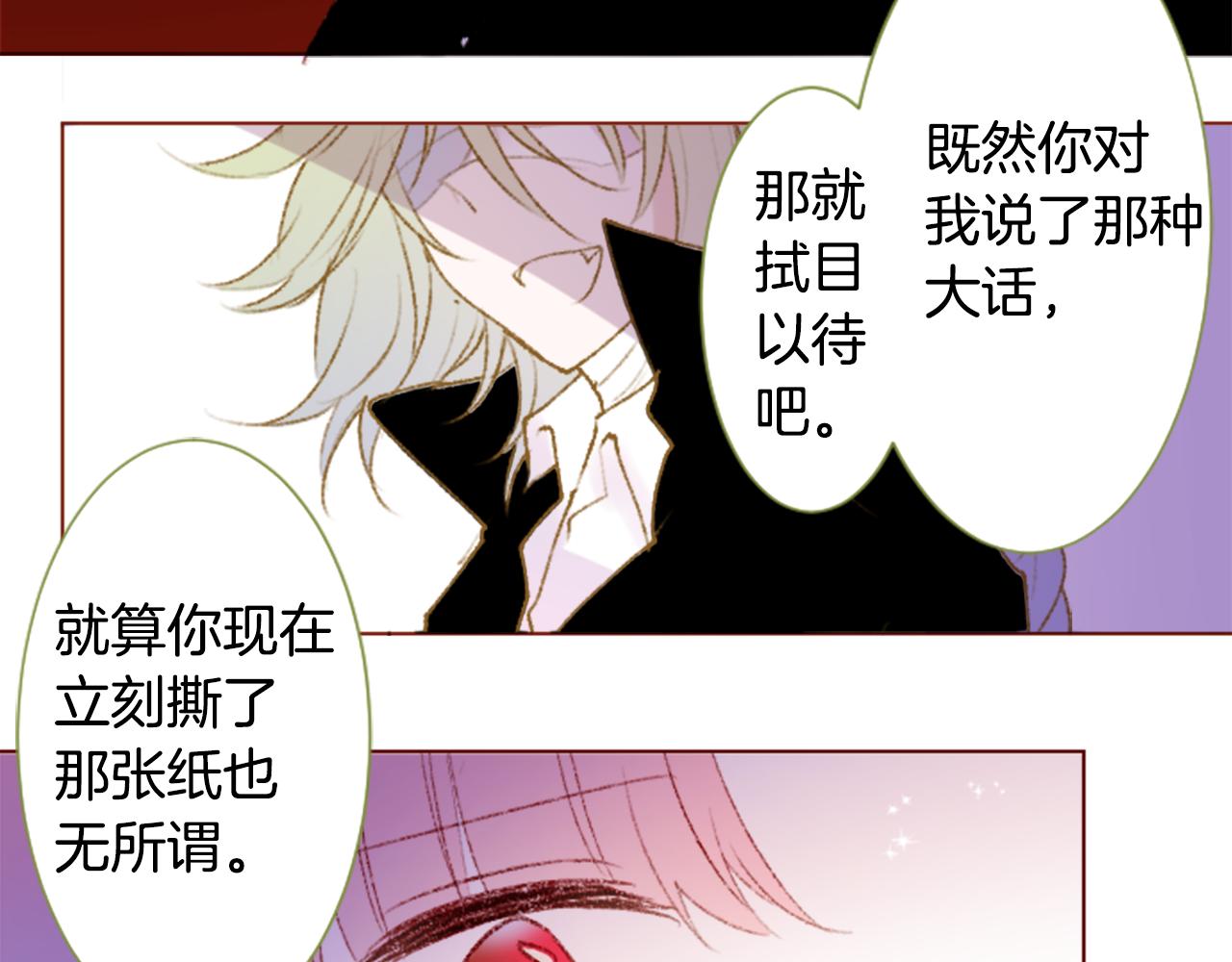 哥哥~請你收養喵 - 第234話 櫻桃·開心果·小夜曲8(2/2) - 2