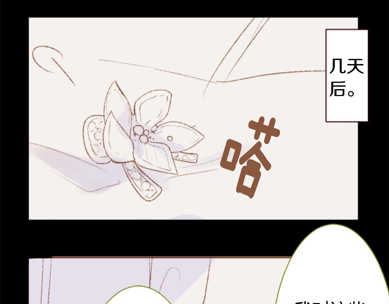 哥哥~請你收養喵 - 第236話 lily的餘香(1/2) - 5