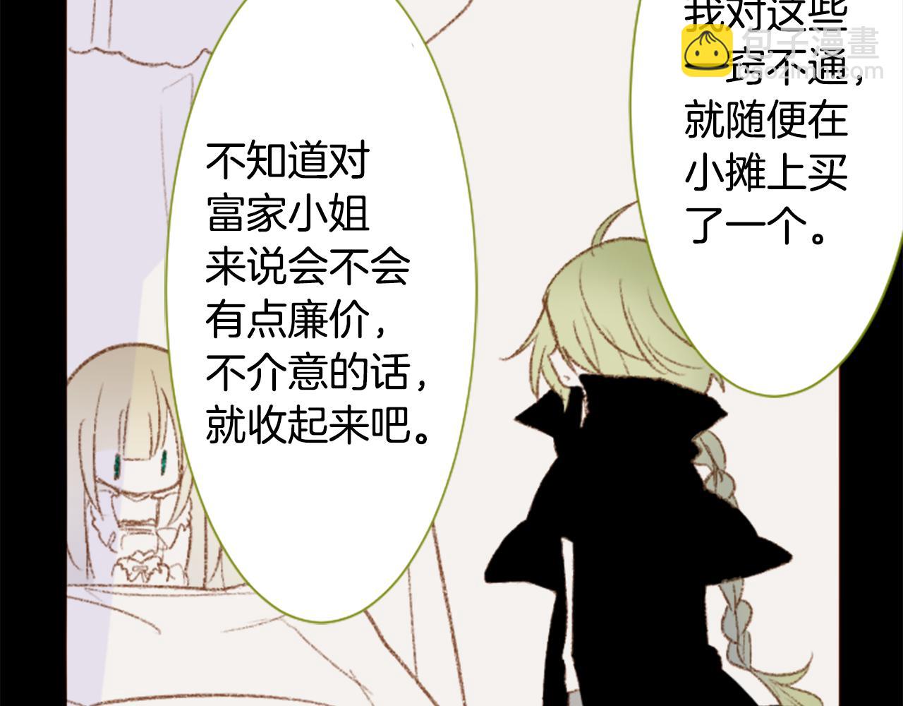 哥哥~請你收養喵 - 第236話 lily的餘香(1/2) - 6