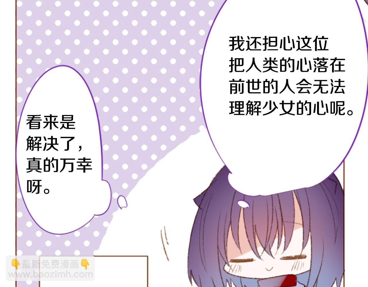 哥哥~請你收養喵 - 第236話 lily的餘香(1/2) - 1