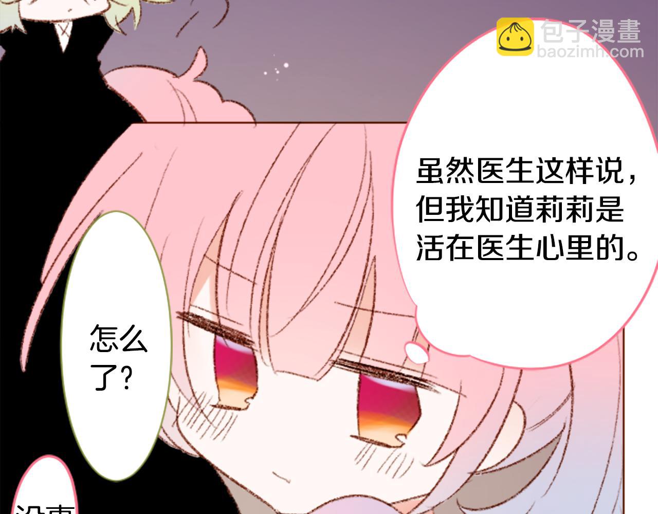 哥哥~請你收養喵 - 第236話 lily的餘香(1/2) - 1