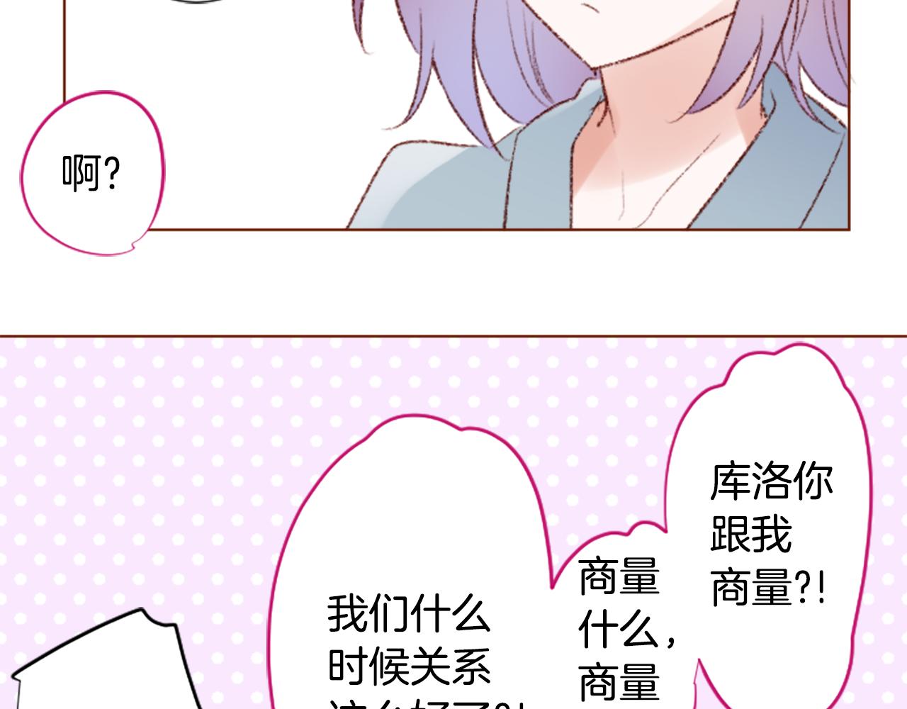 哥哥~請你收養喵 - 第236話 lily的餘香(2/2) - 2