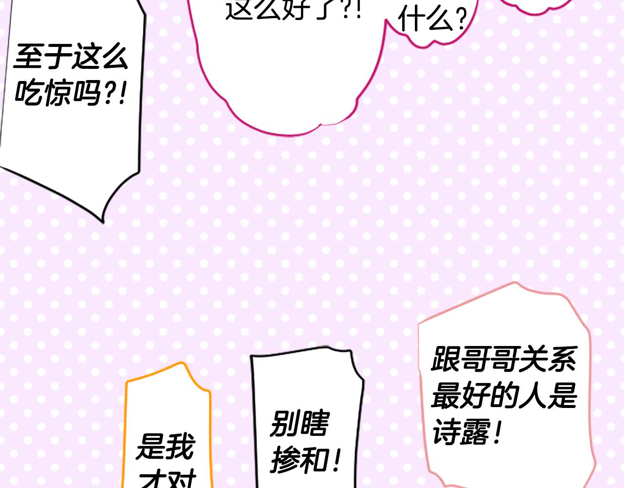 哥哥~請你收養喵 - 第236話 lily的餘香(2/2) - 3