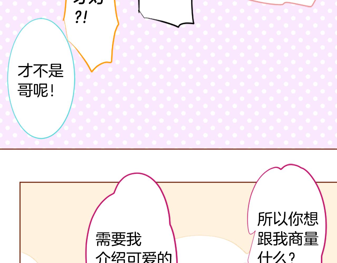 哥哥~請你收養喵 - 第236話 lily的餘香(2/2) - 4