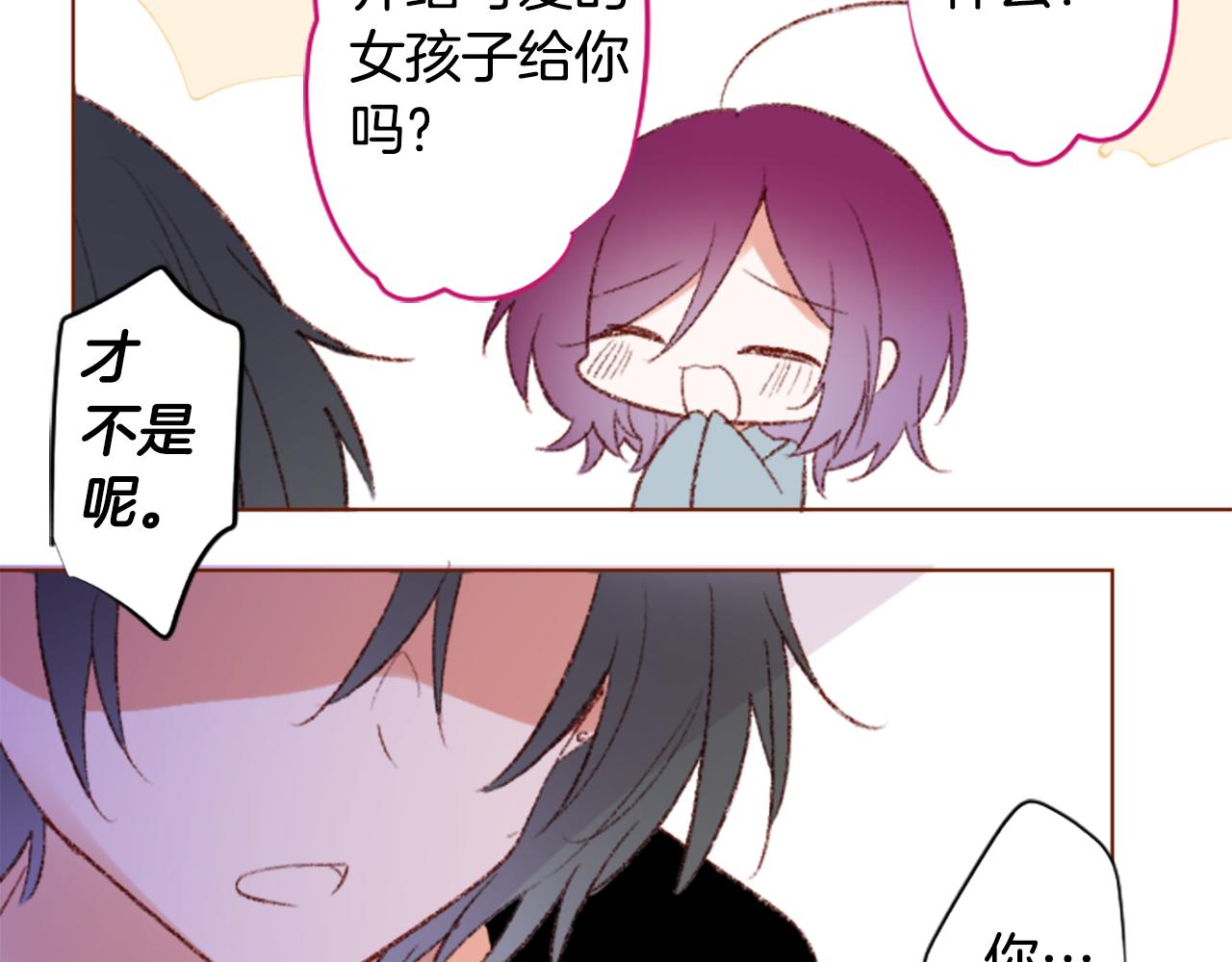 哥哥~請你收養喵 - 第236話 lily的餘香(2/2) - 1