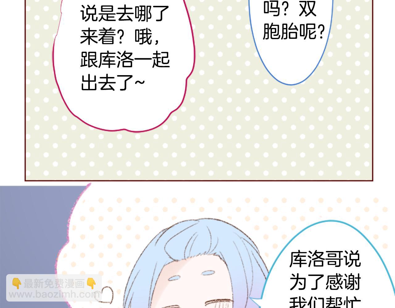 哥哥~請你收養喵 - 第238話 最後的茶話會2 - 2