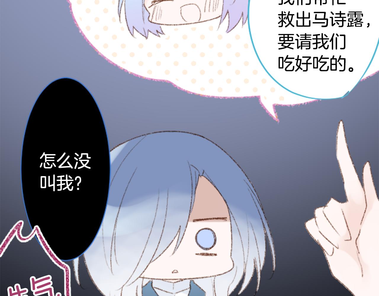 哥哥~請你收養喵 - 第238話 最後的茶話會2 - 3