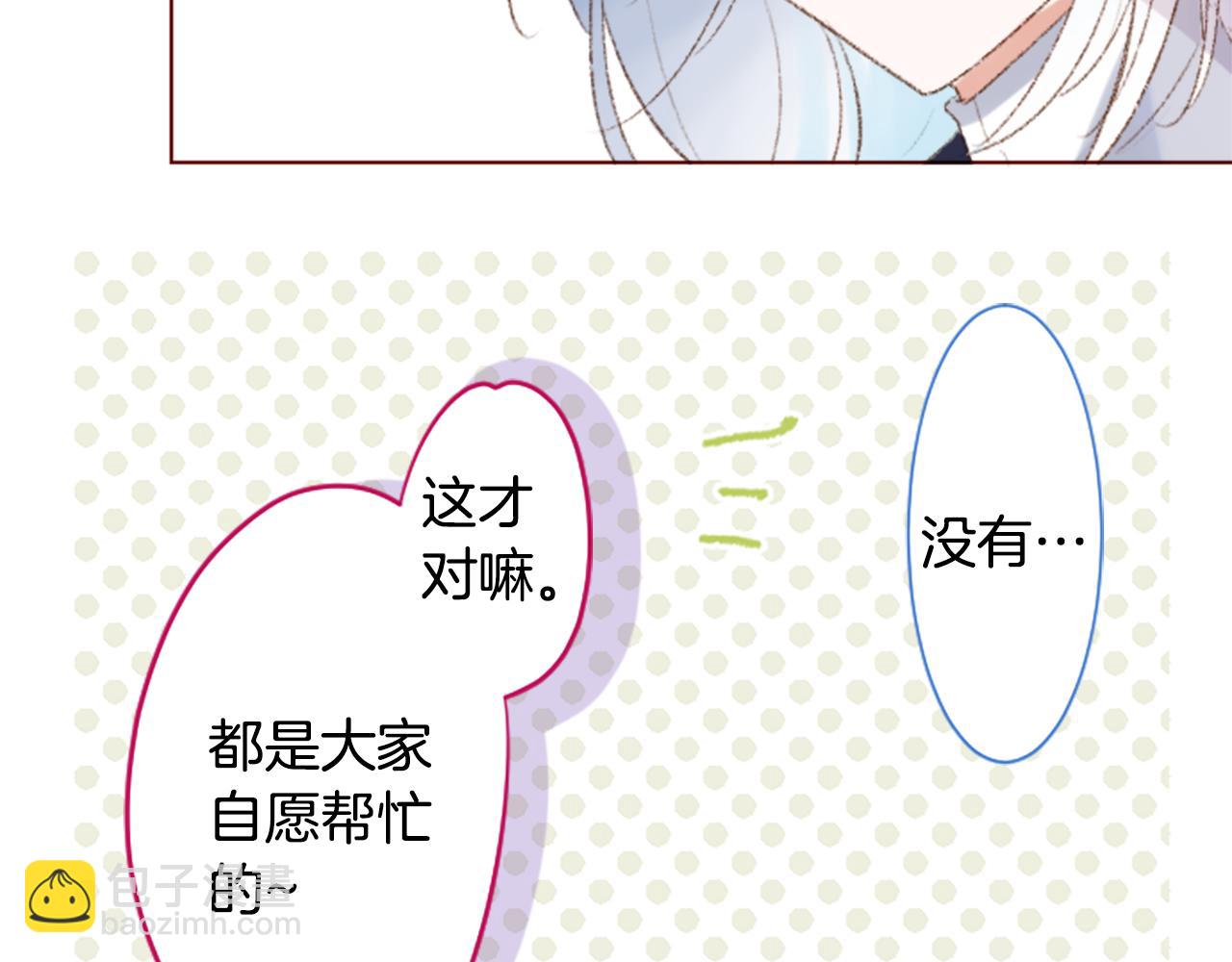 哥哥~請你收養喵 - 第238話 最後的茶話會2 - 8