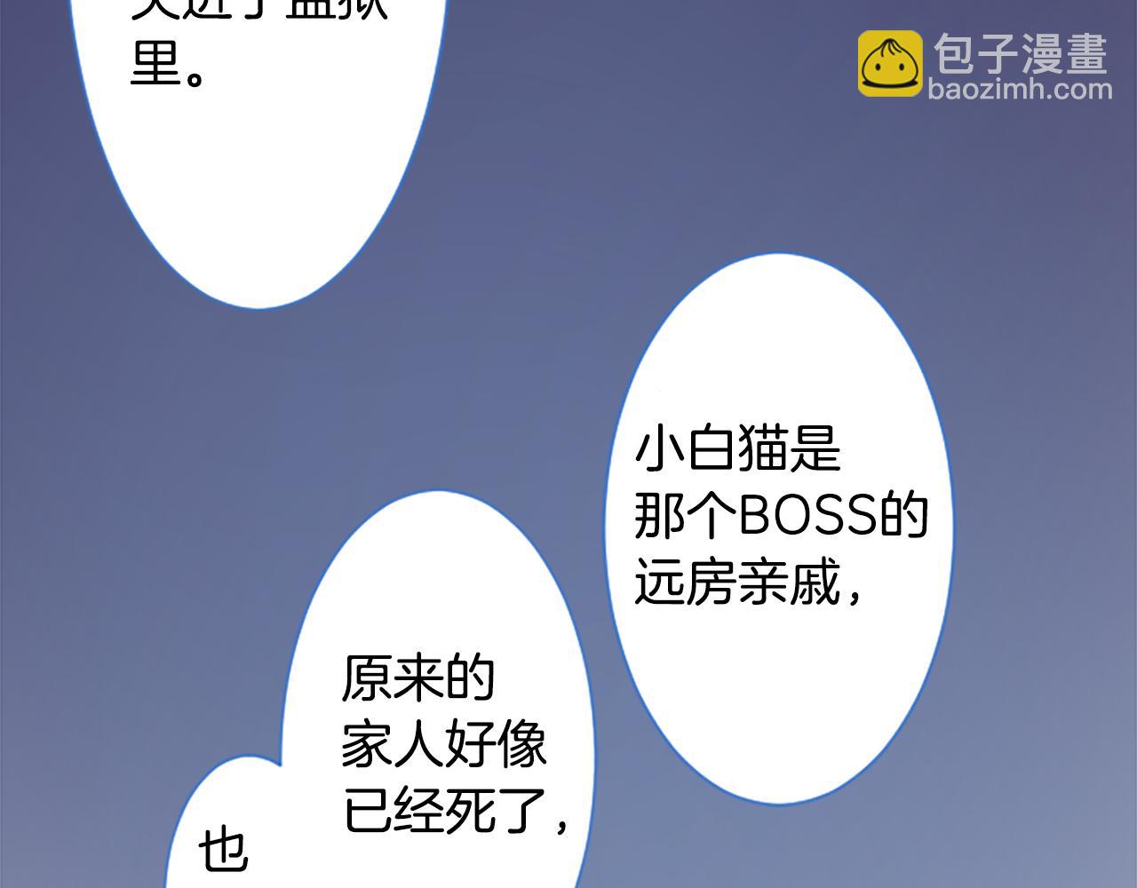 哥哥~請你收養喵 - 第238話 最後的茶話會2 - 3