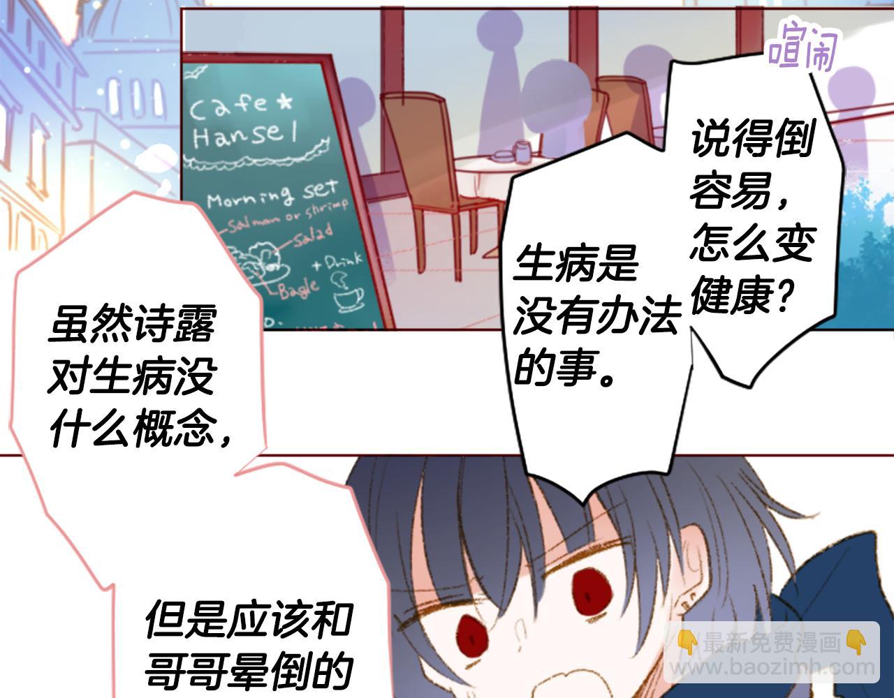 哥哥~請你收養喵 - 第238話 最後的茶話會2 - 5