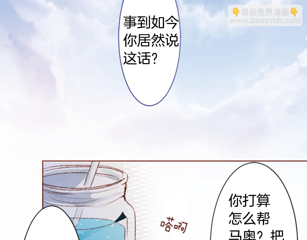 哥哥~請你收養喵 - 第238話 最後的茶話會2 - 4