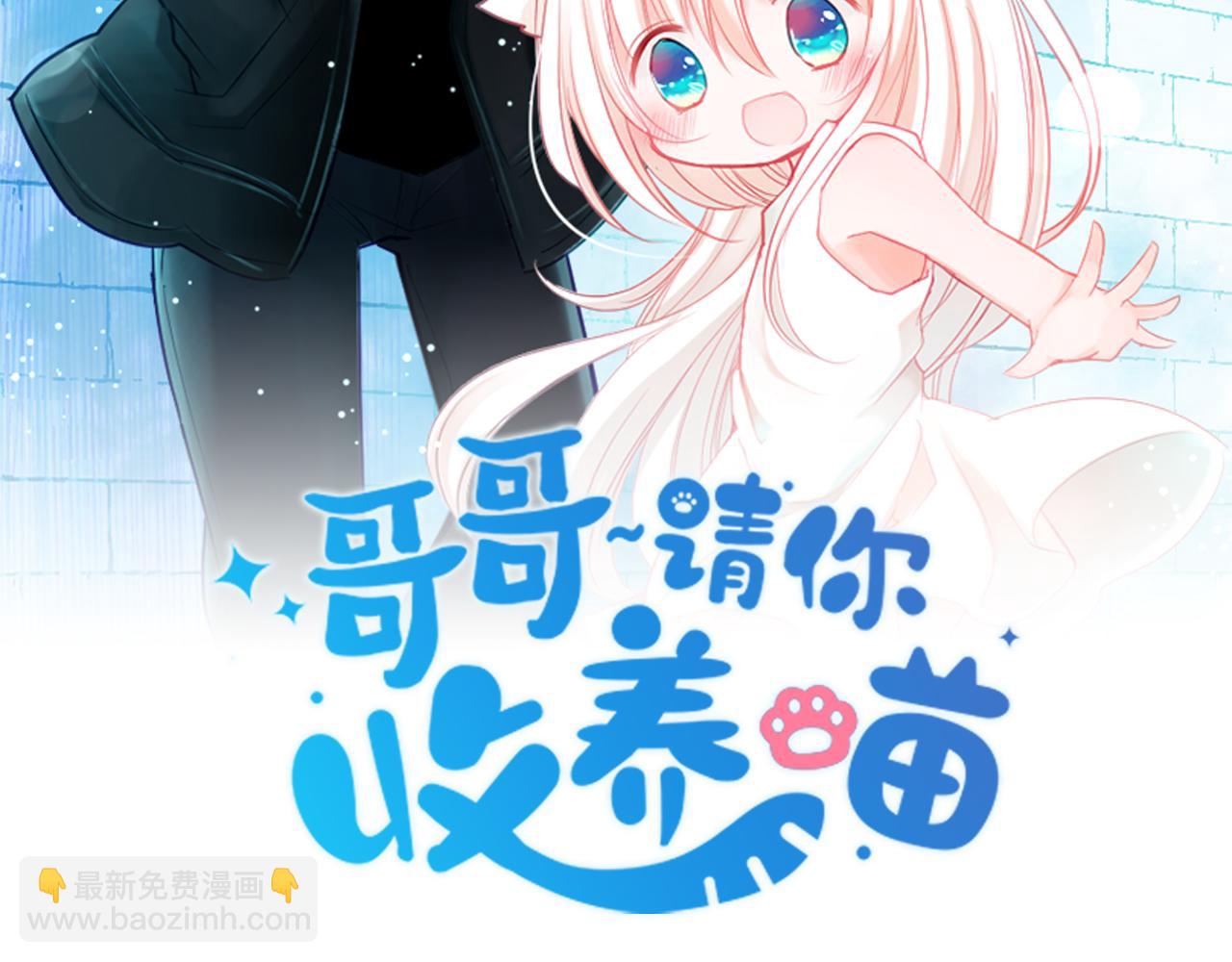 哥哥~請你收養喵 - 第240話 愉快的慶典準備 - 7