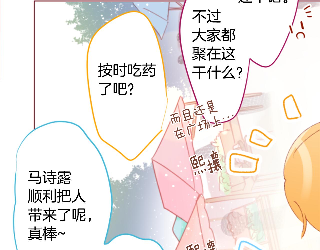 哥哥~請你收養喵 - 第240話 愉快的慶典準備 - 2