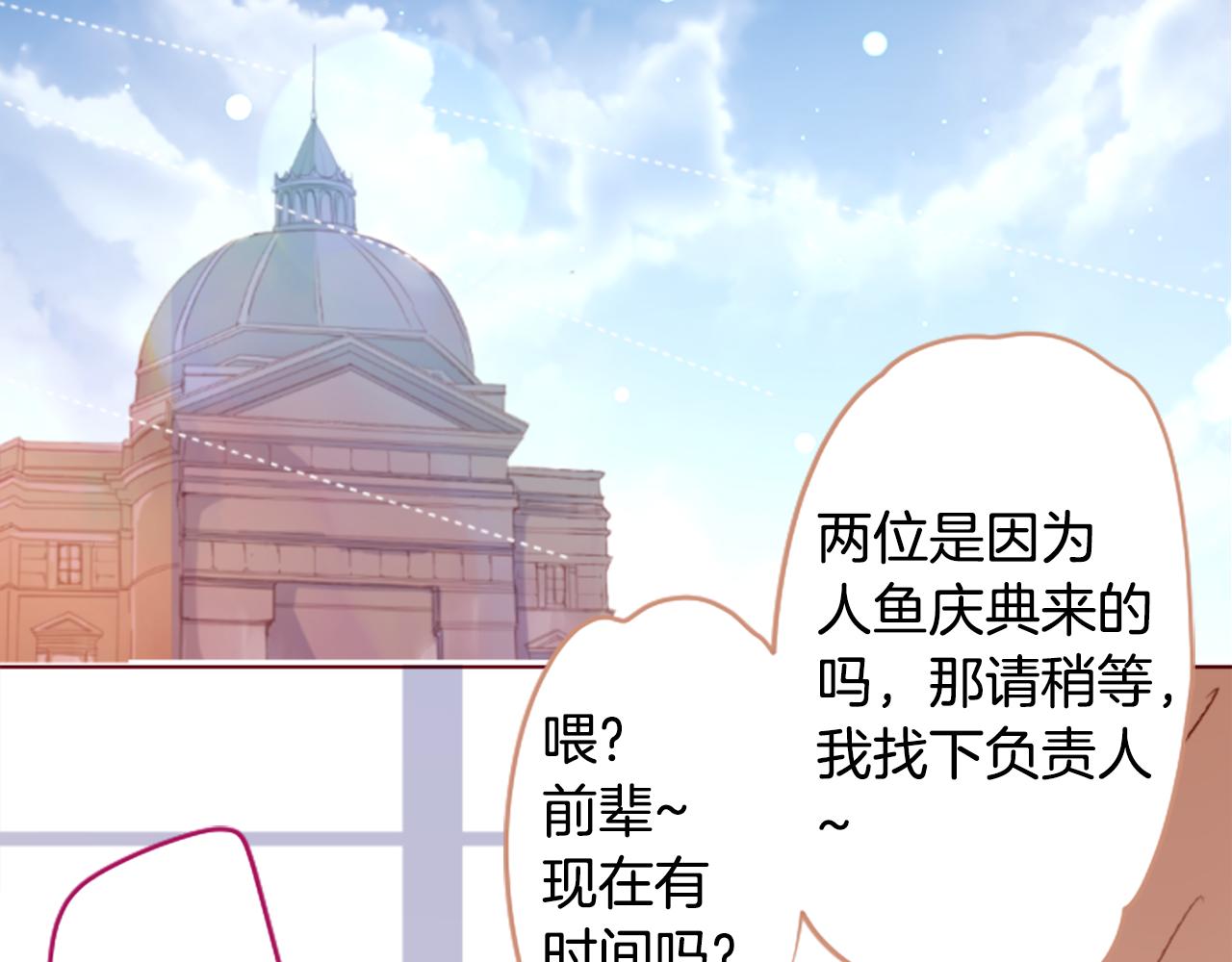 哥哥~請你收養喵 - 第240話 愉快的慶典準備 - 2