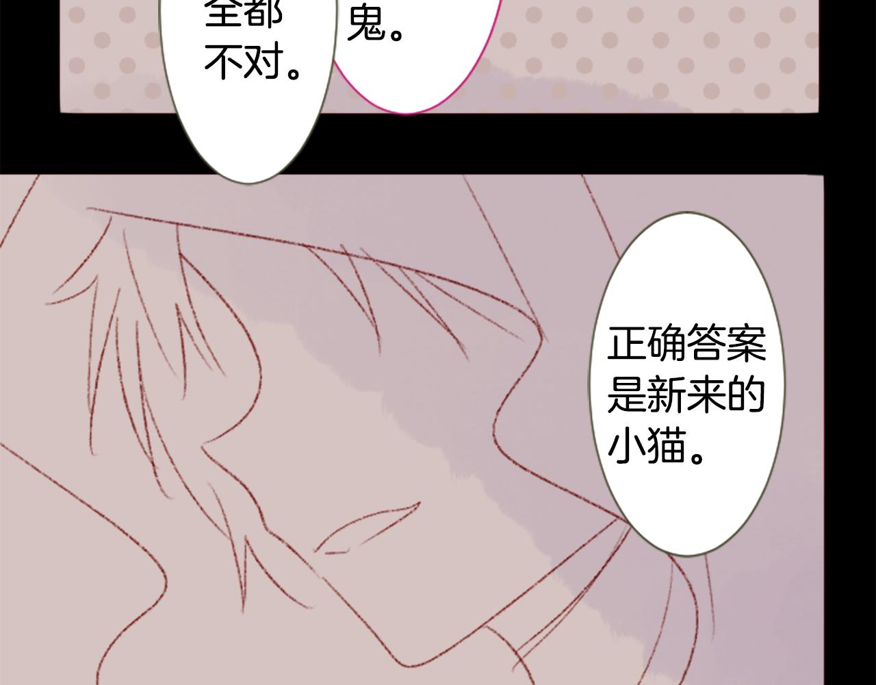 哥哥~請你收養喵 - 第240話 愉快的慶典準備 - 7