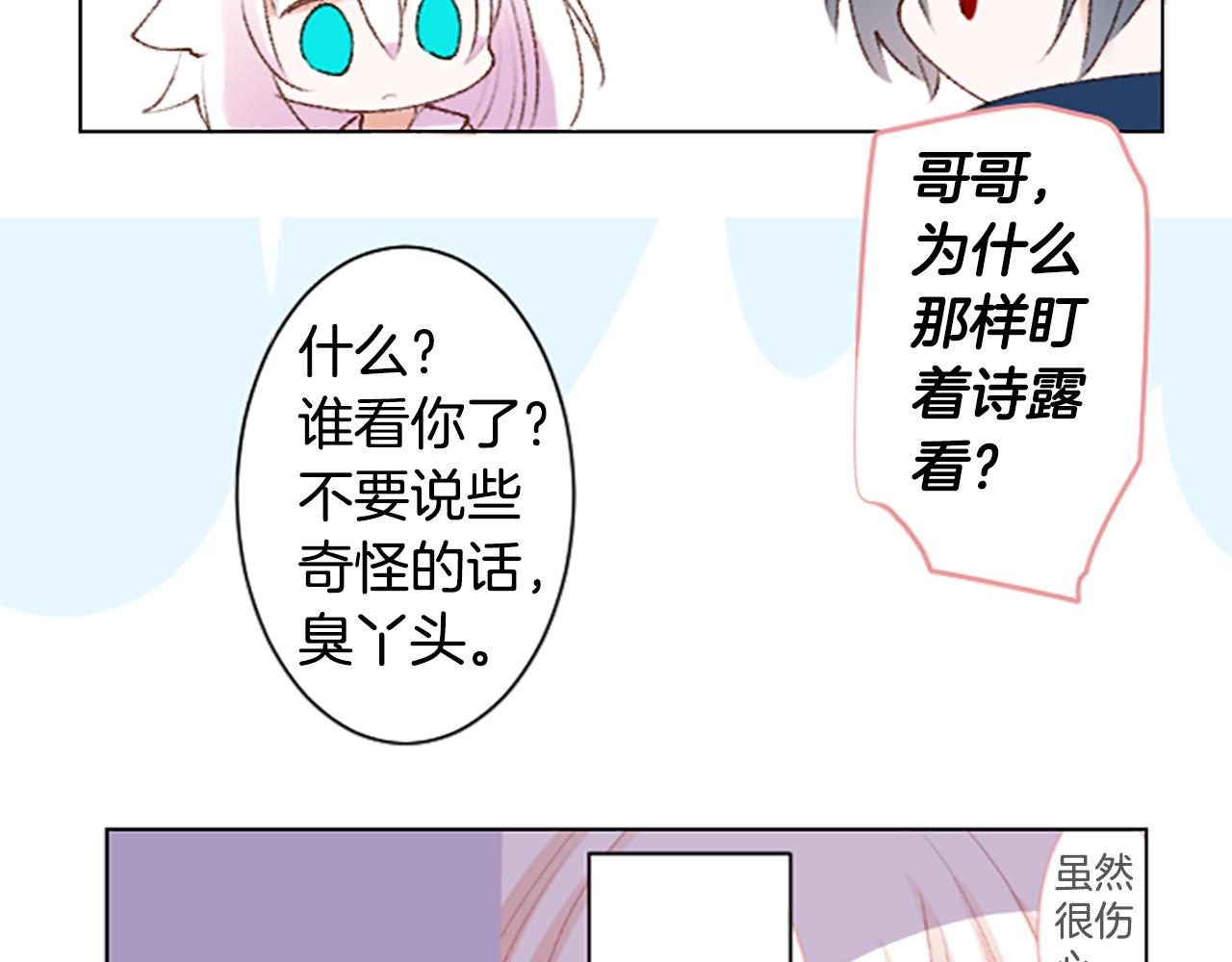 哥哥~請你收養喵 - 第242話 愉快的慶典準備3(1/2) - 1