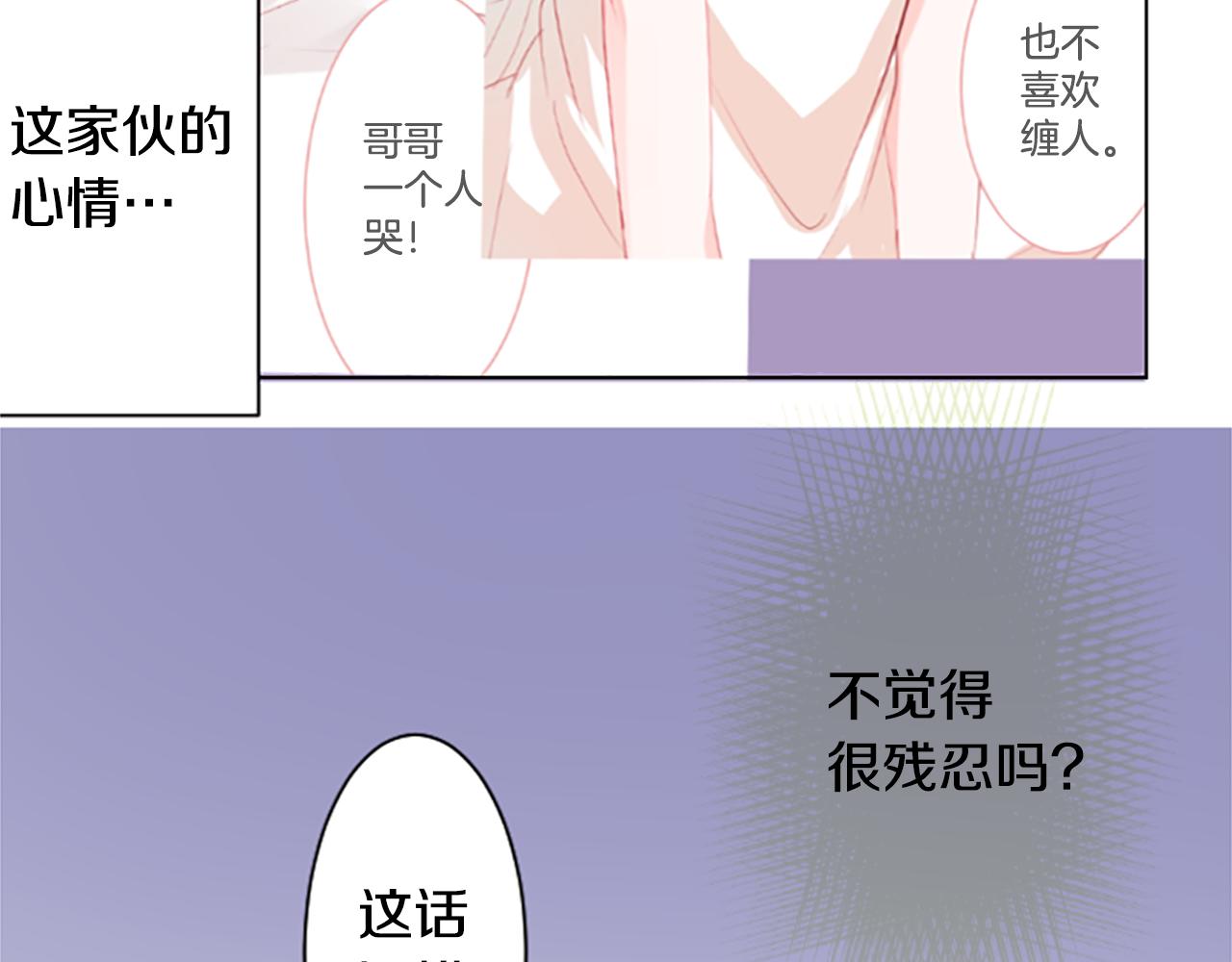 哥哥~請你收養喵 - 第242話 愉快的慶典準備3(1/2) - 3