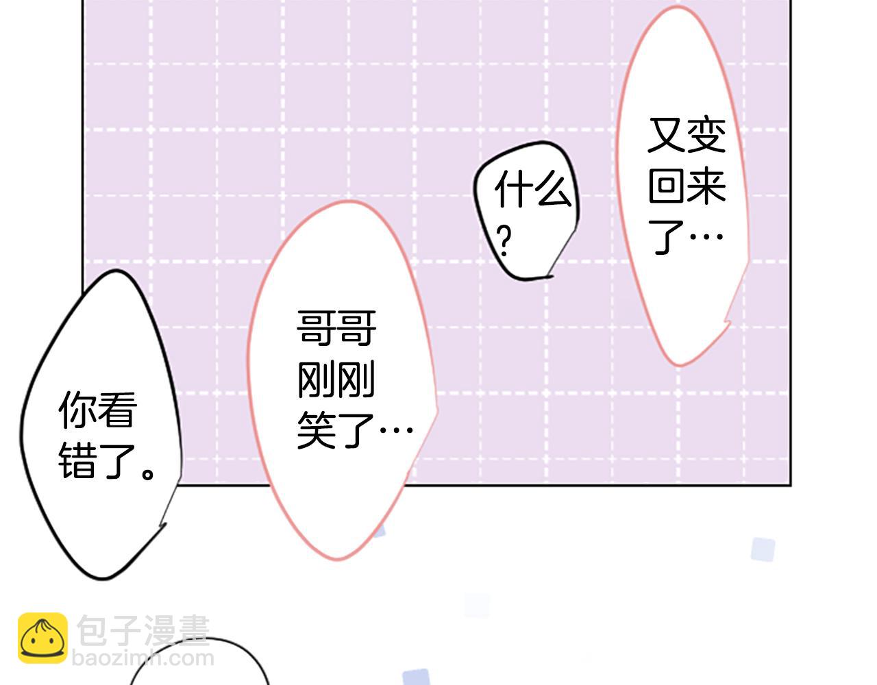 哥哥~請你收養喵 - 第242話 愉快的慶典準備3(2/2) - 2