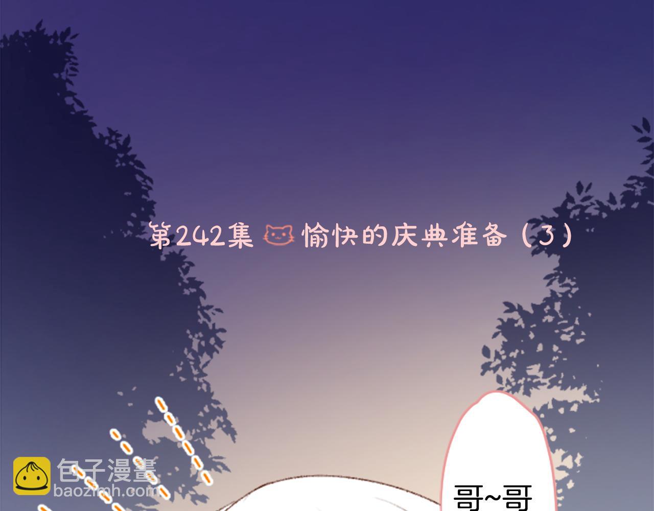 哥哥~請你收養喵 - 第242話 愉快的慶典準備3(1/2) - 7