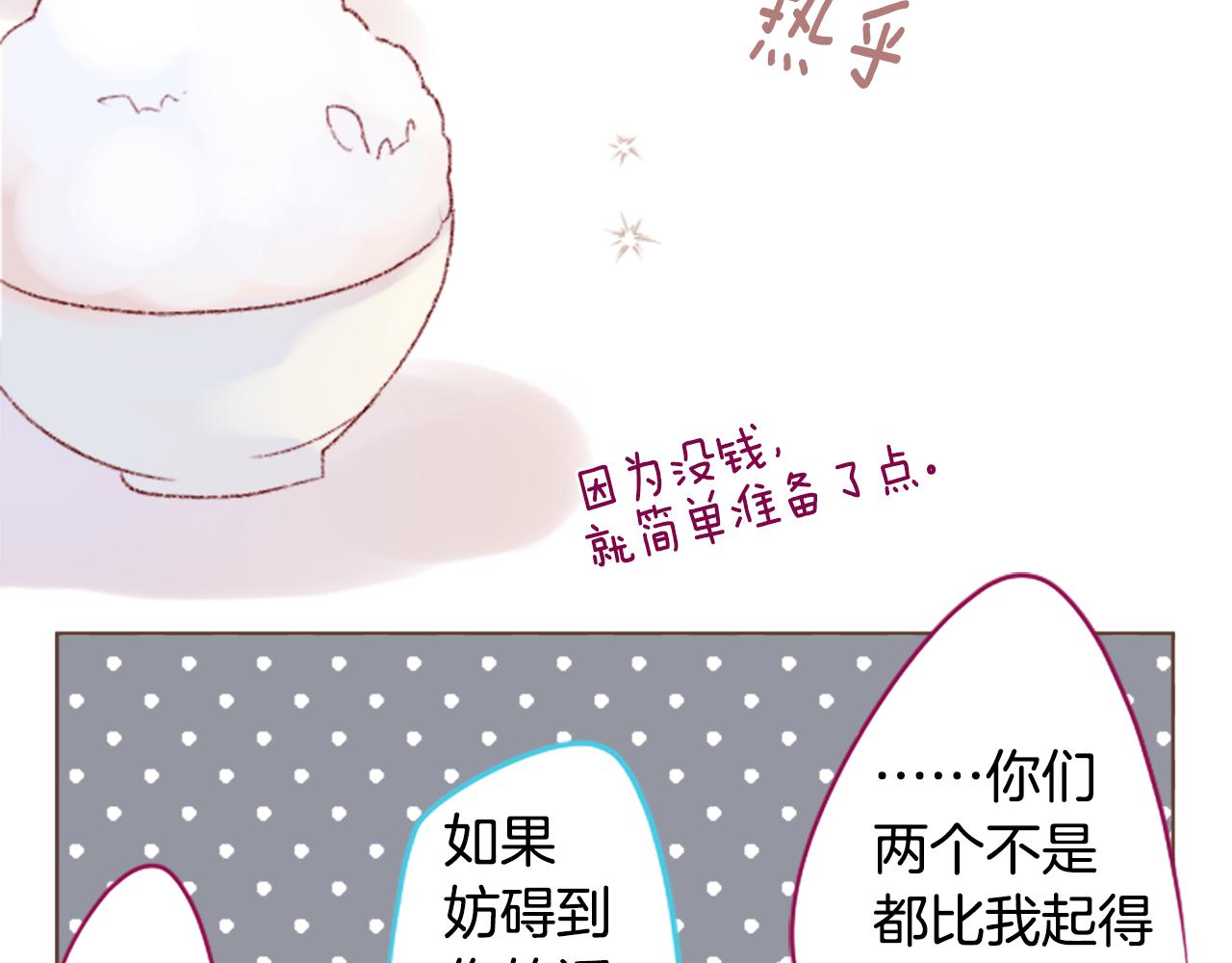 哥哥~請你收養喵 - 第246話 愉快的慶典準備7(1/2) - 7