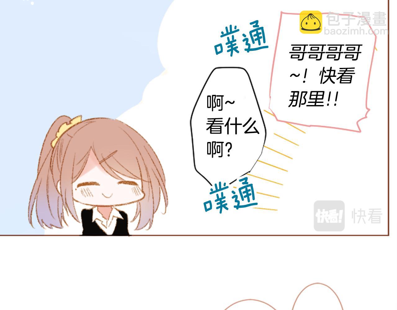 哥哥~請你收養喵 - 第246話 愉快的慶典準備7(1/2) - 1