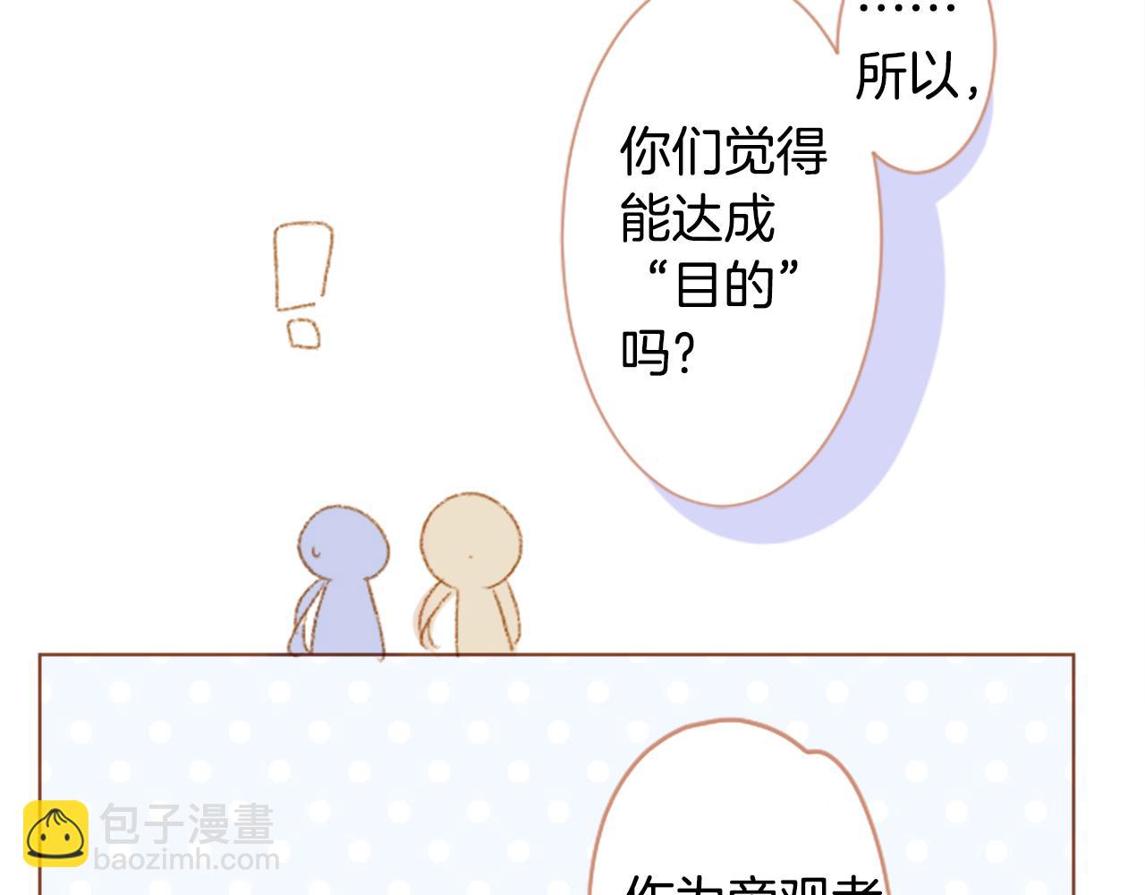 哥哥~請你收養喵 - 第246話 愉快的慶典準備7(1/2) - 2