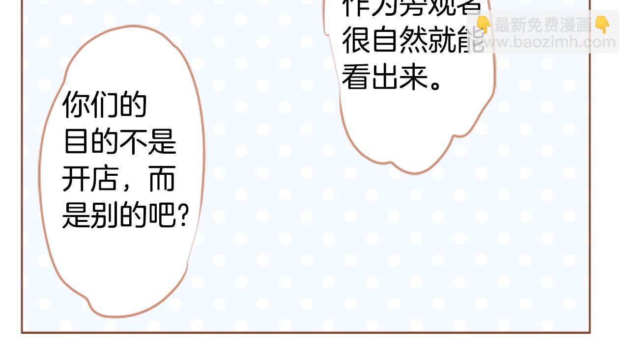 哥哥~請你收養喵 - 第246話 愉快的慶典準備7(1/2) - 3