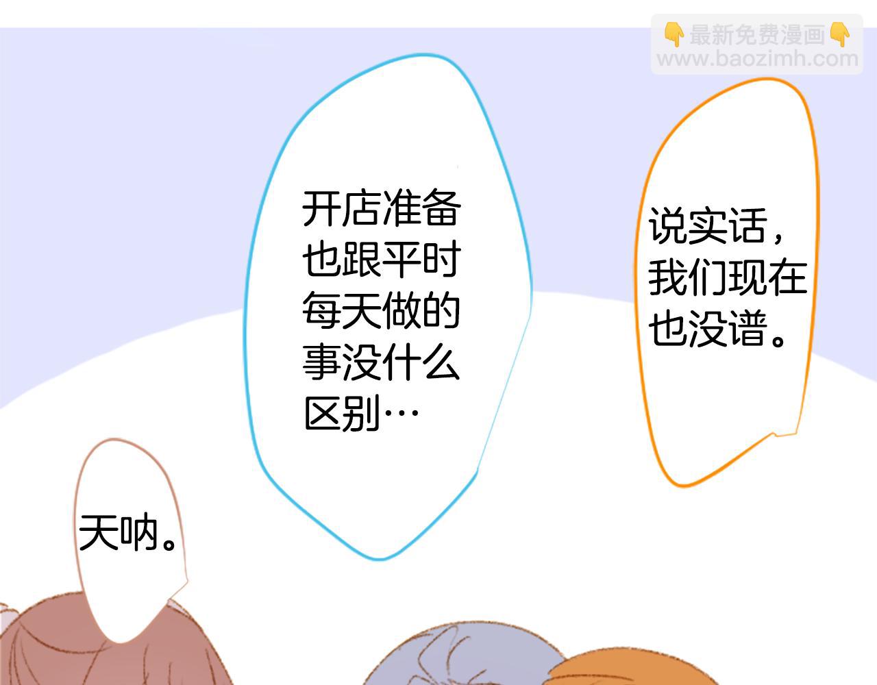 哥哥~請你收養喵 - 第246話 愉快的慶典準備7(1/2) - 4