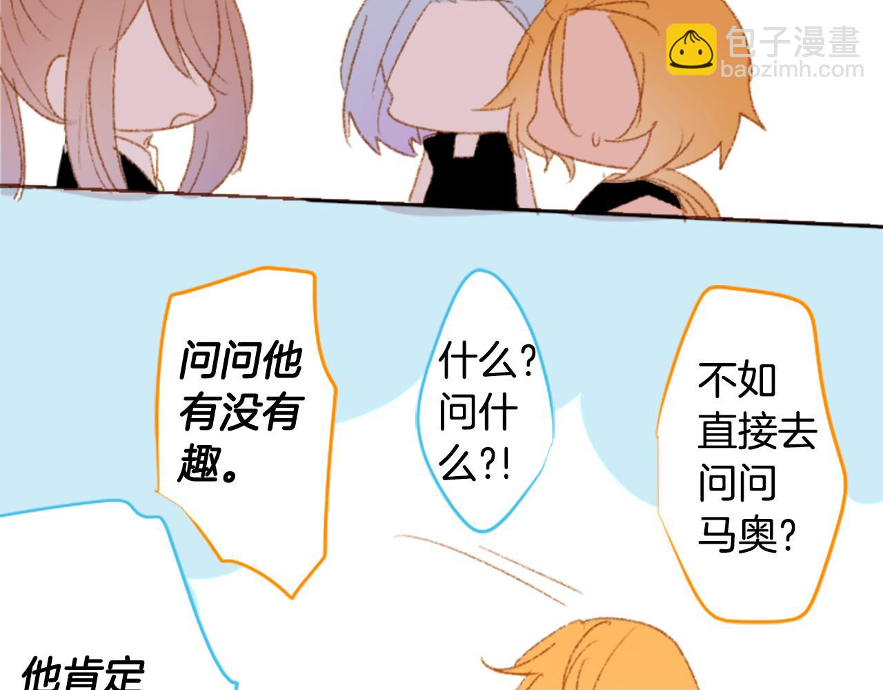 哥哥~請你收養喵 - 第246話 愉快的慶典準備7(1/2) - 5