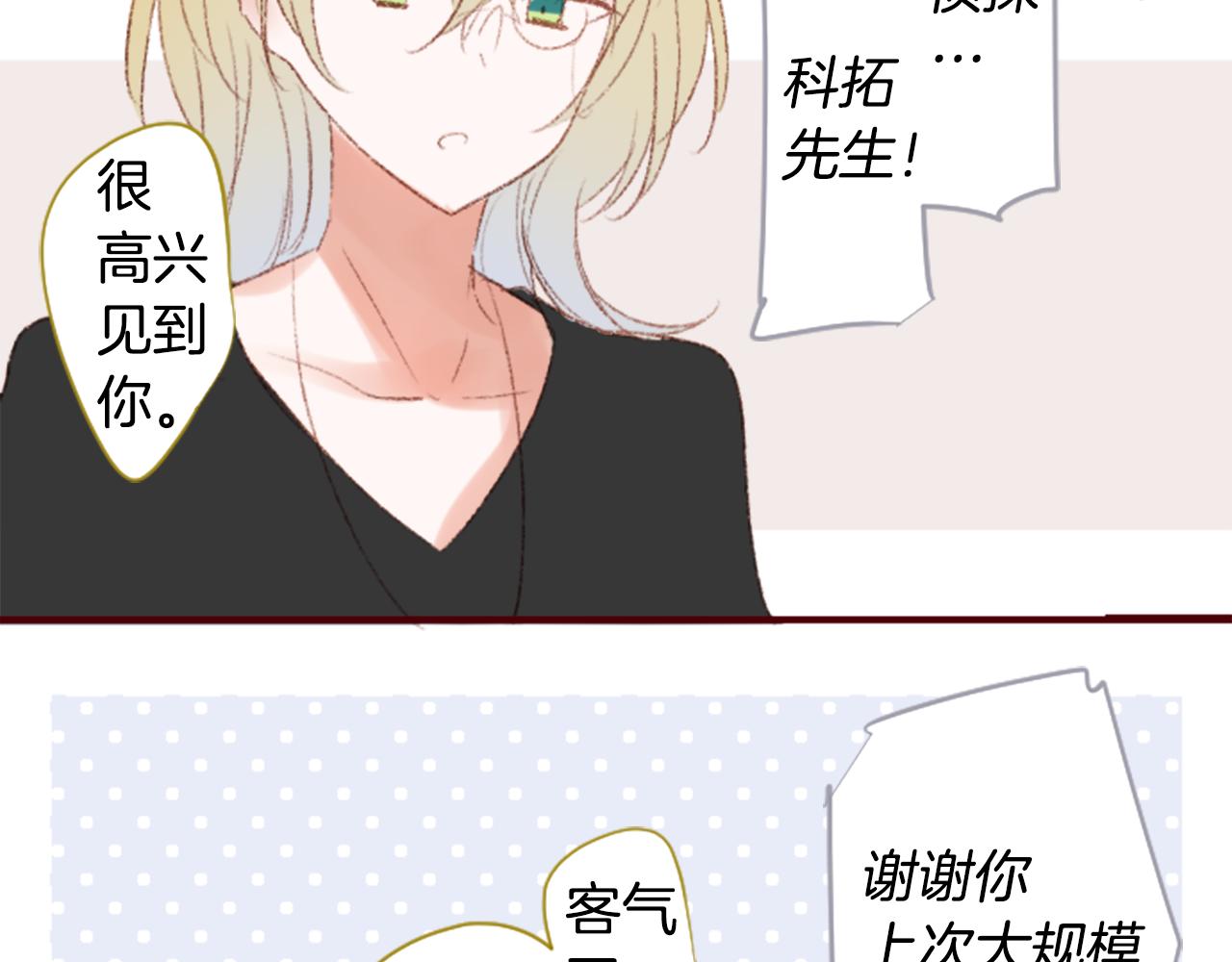 哥哥~請你收養喵 - 第248話 晨露是藍寶石(1/2) - 6