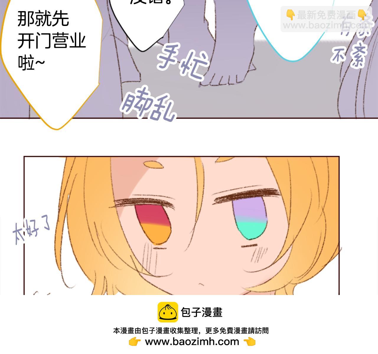 哥哥~請你收養喵 - 第248話 晨露是藍寶石(1/2) - 2