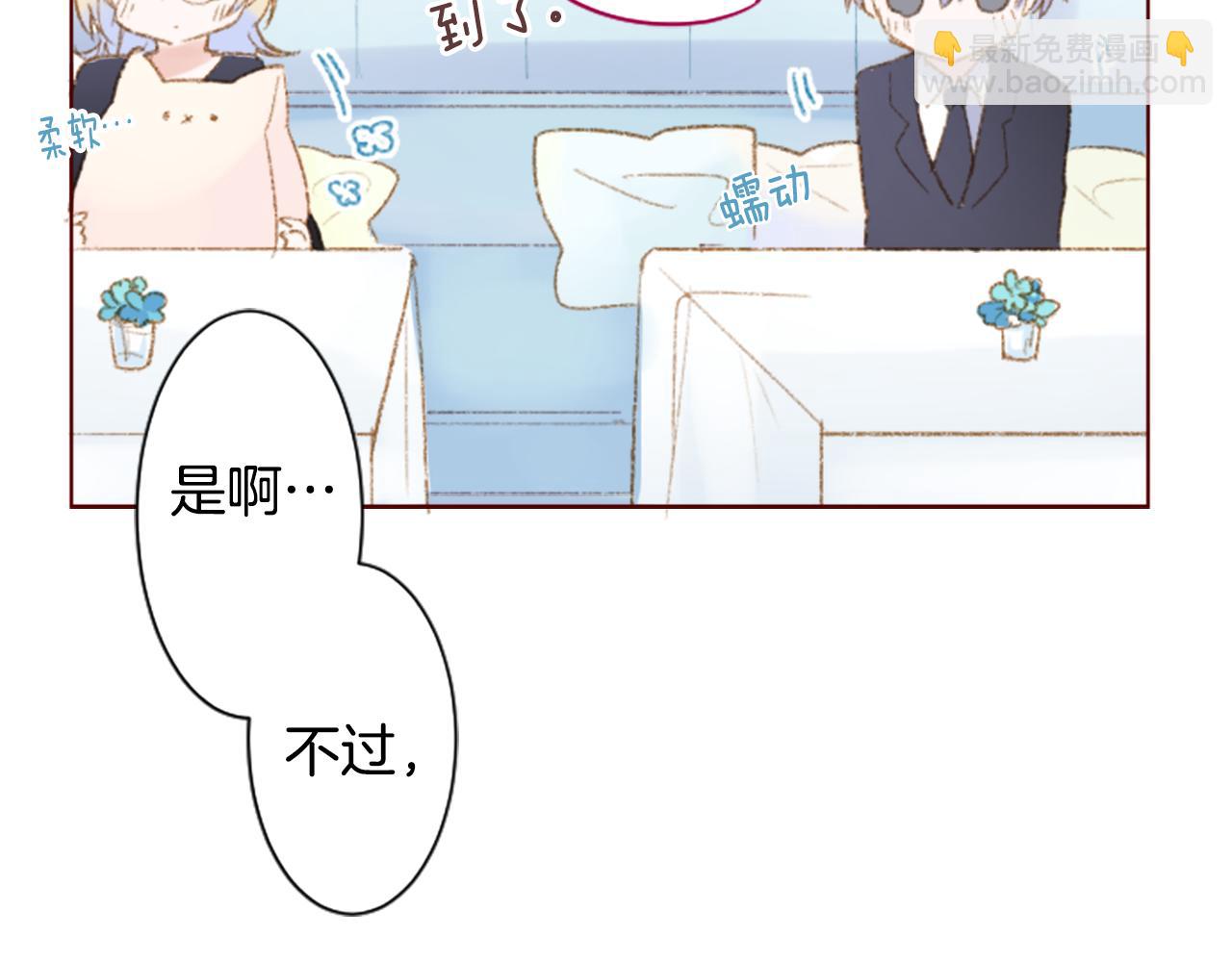 哥哥~請你收養喵 - 第250話 歡迎來到秘密茶會(1/2) - 1