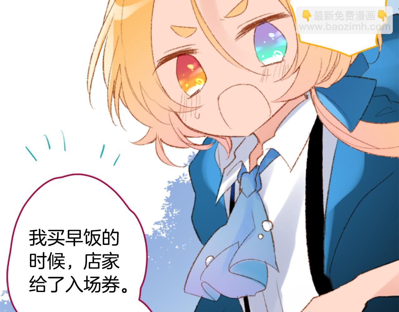 哥哥~請你收養喵 - 第250話 歡迎來到秘密茶會(1/2) - 1