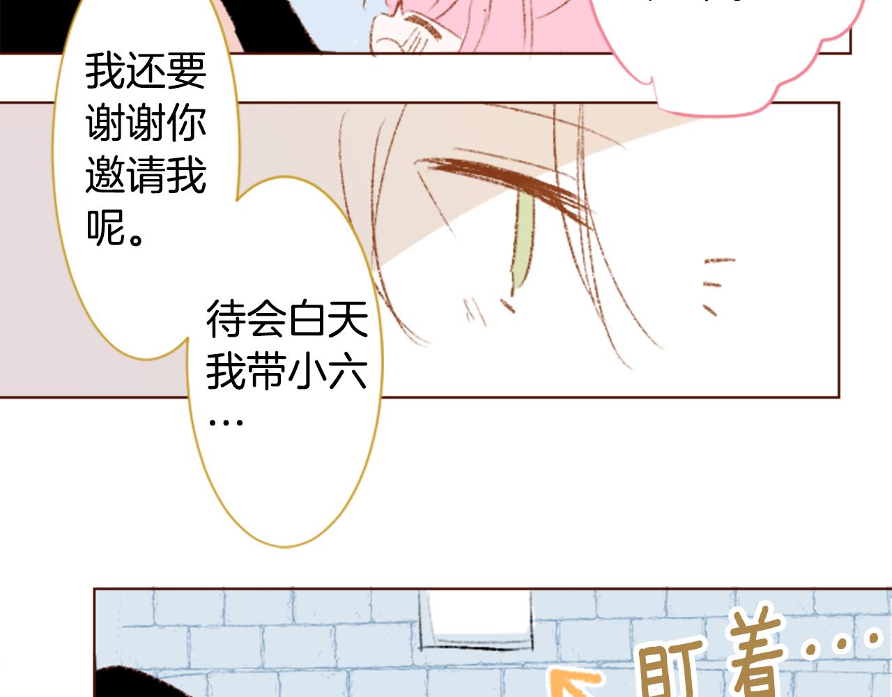 哥哥~請你收養喵 - 第250話 歡迎來到秘密茶會(1/2) - 8