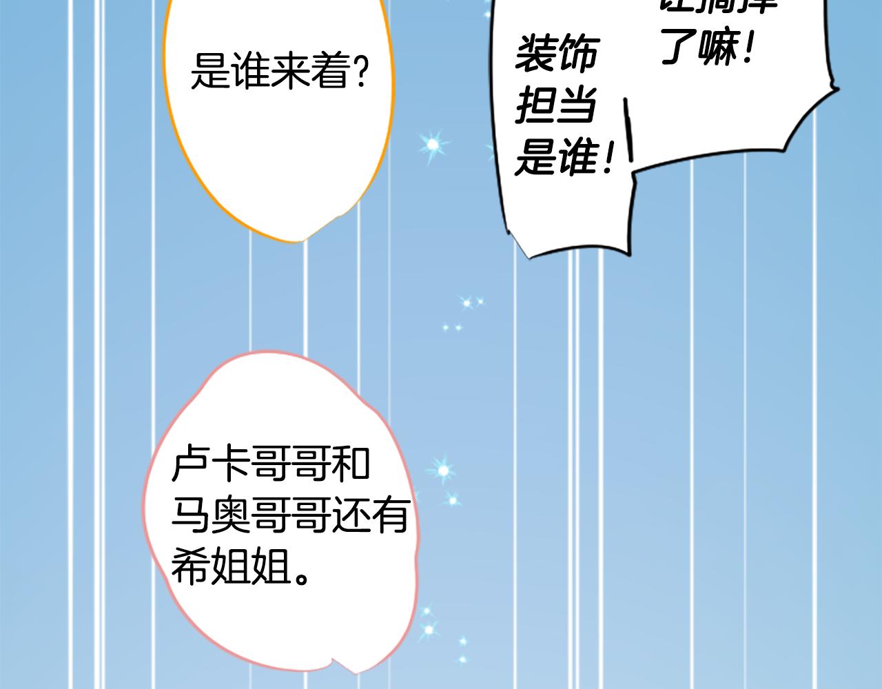 哥哥~請你收養喵 - 第250話 歡迎來到秘密茶會(1/2) - 5