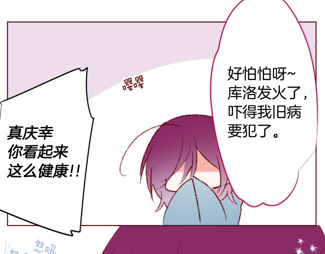 哥哥~請你收養喵 - 第250話 歡迎來到秘密茶會(2/2) - 1