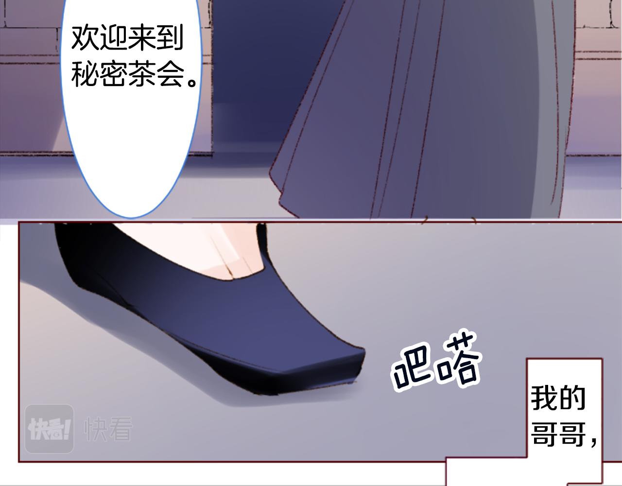 哥哥~請你收養喵 - 第250話 歡迎來到秘密茶會(1/2) - 5