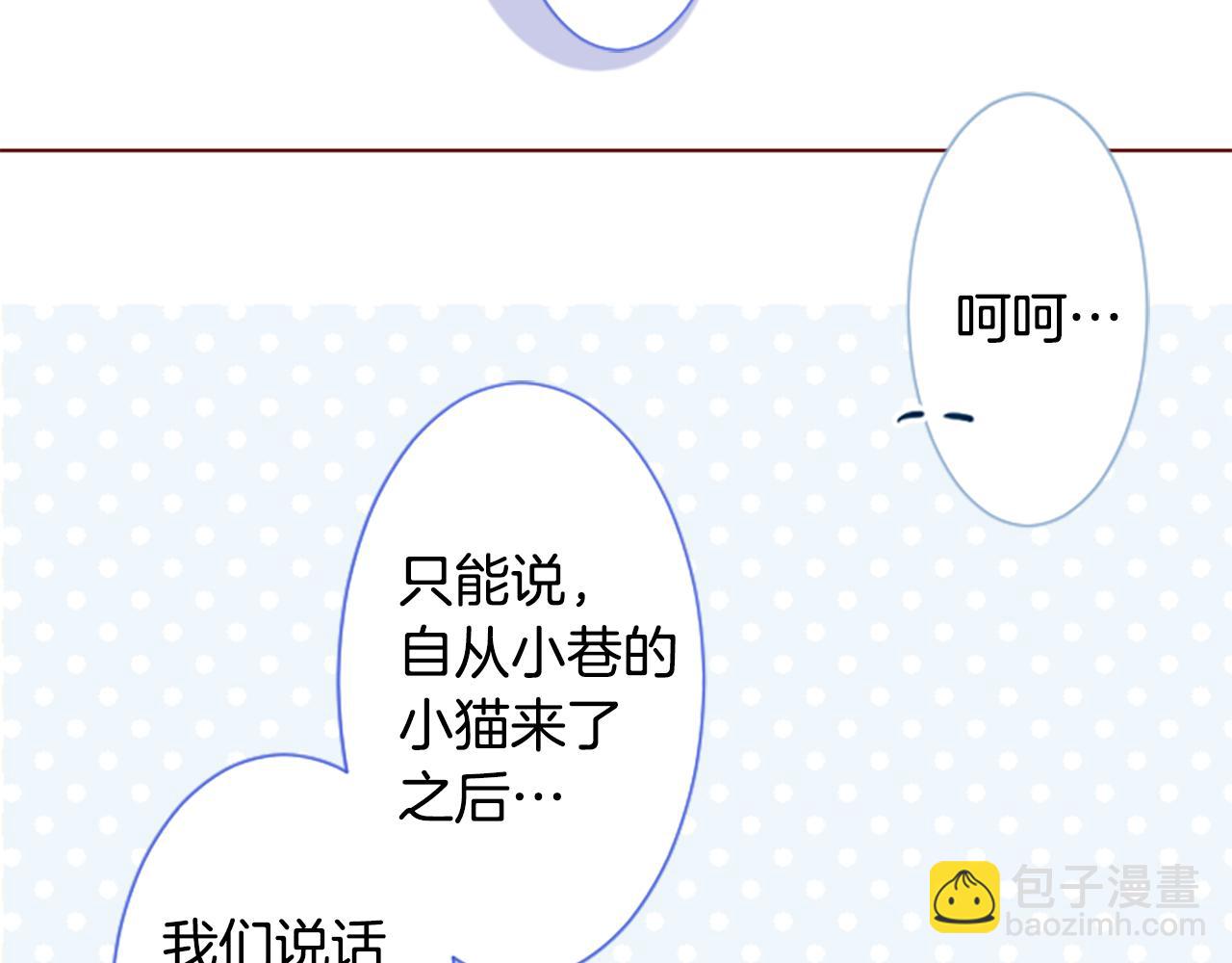 哥哥~請你收養喵 - 第254話 突襲的memory blue(1/2) - 4