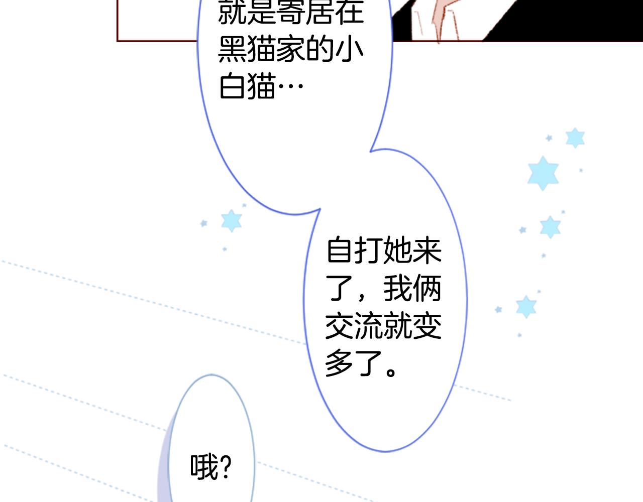 哥哥~請你收養喵 - 第254話 突襲的memory blue(1/2) - 6