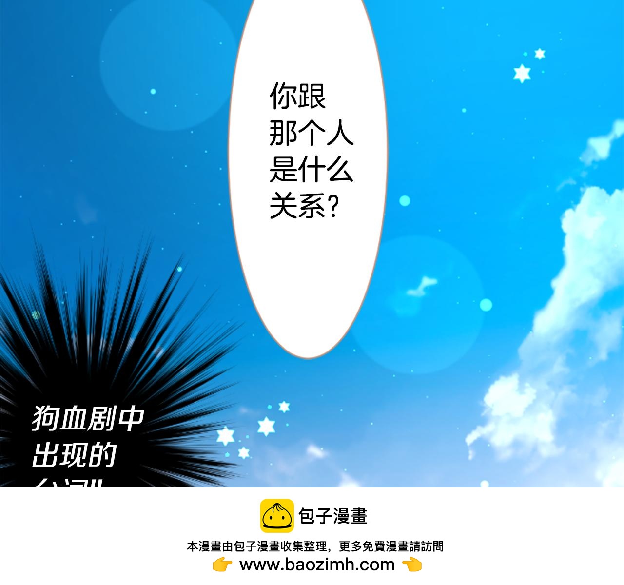 哥哥~請你收養喵 - 第254話 突襲的memory blue(2/2) - 1