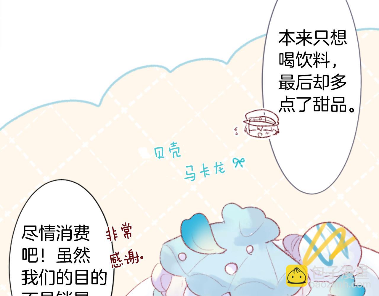 哥哥~請你收養喵 - 第254話 突襲的memory blue(1/2) - 8